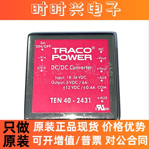 典芯 TEN20-2423 TEN20-2423WI DC/DC 原装正品