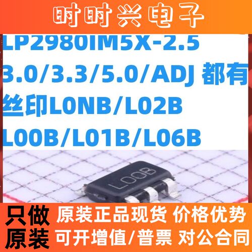 LP2980IM5X-2.5/3.0/3.3/5.0/ADJ 丝印LONB/LO2B/LOOB/LO1B/LO6B