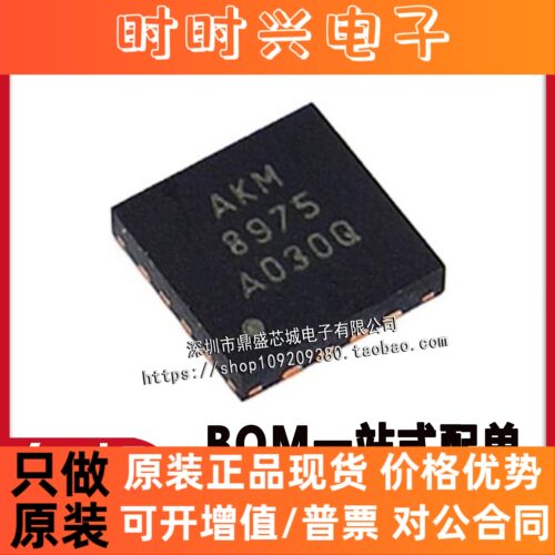 全新原装进口 AK8975C-L BGA14 AK8975-L QFN16 3轴电子罗盘 直拍