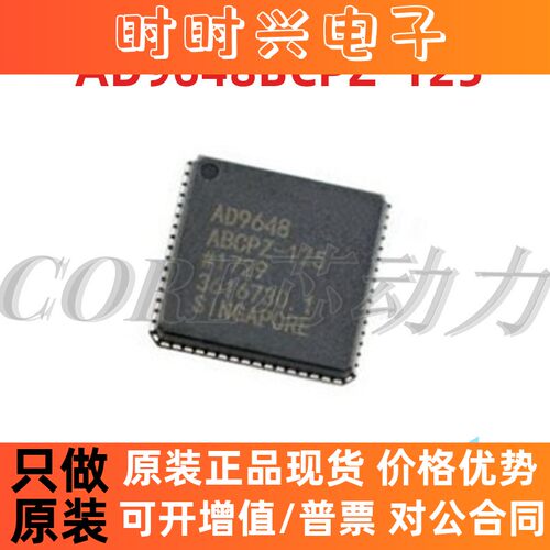 AD9648BCPZ-125 封装LFCSP-64 模数转换器 全新原装 AD9648BCPZ