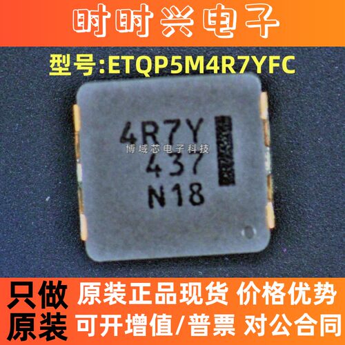 全新原装PANASONIC() 型号:ETQP5M4R7YFC 丝印:4R7Y 封装:SMD