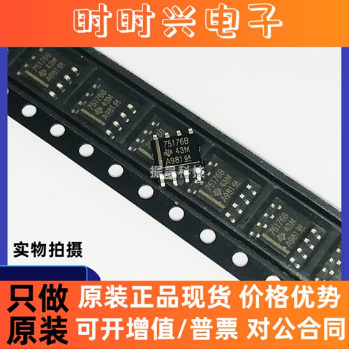 全新原装正品 SN75176BDR 75176B 差分总线收发器 现货库存