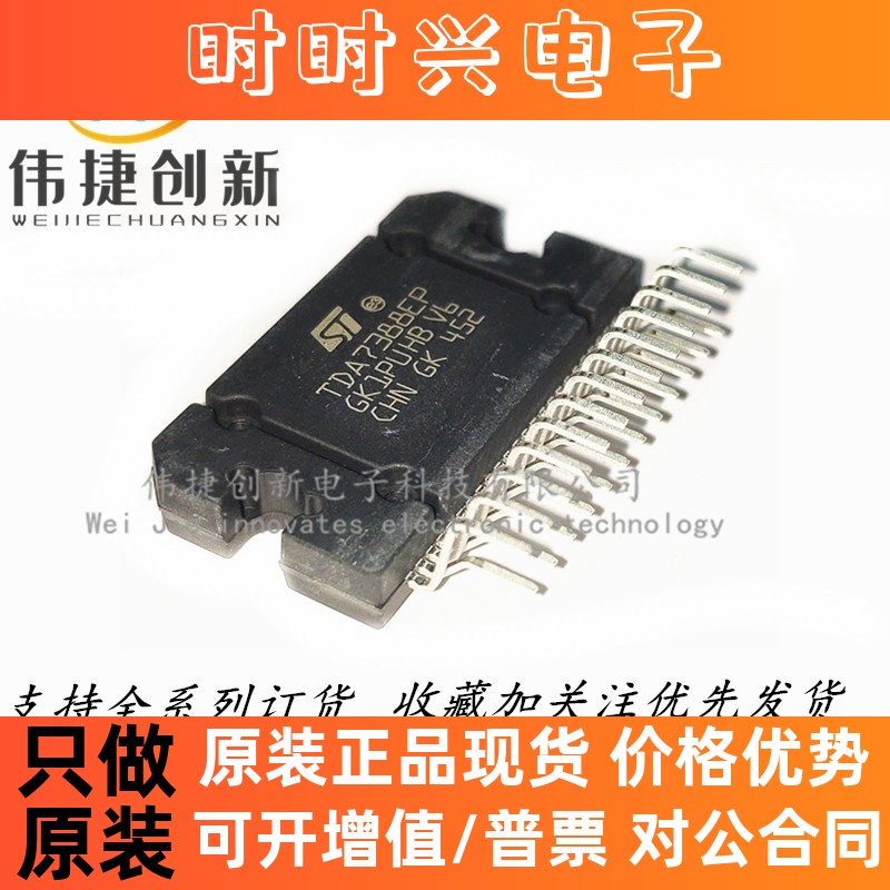 全新进口 TDA7388EP TDA7388 SIP-封装 汽车音响功放芯片