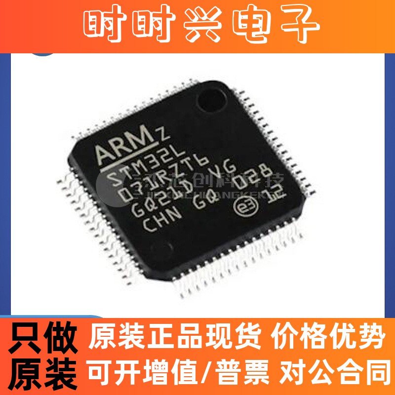 STM32L071RZT6 LQFP-64  全新原装 32位微控制器芯片IC32L071RZT6