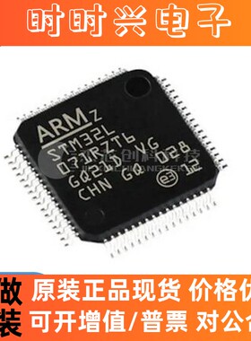 STM32L071RZT6 LQFP-64  全新原装 32位微控制器芯片IC32L071RZT6