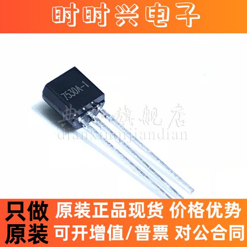 典芯7530A-1 HT7530-1 HT7530A-1 TO92直插 三端稳压芯片/稳压管