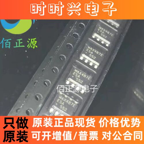 MAX487EESA MAX487E 收发器IC芯片 贴片SOP-8 全新原装 现货