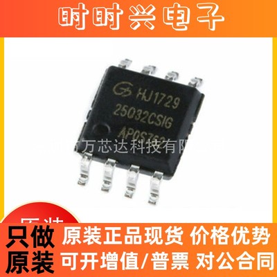 原装正品 贴片 GD25Q32CSIG SOP-8 32Mbit SPI FLASH存储器芯片