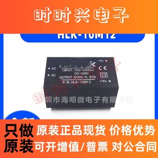 HLK-10M12 电源模块220v转5v 2A AC-DC超小型隔离电源开关模块10W