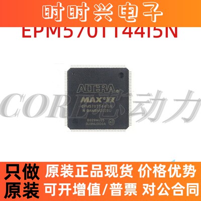 EPM570T144I5N EPM570T144C5N QFP144 全新进口单片机热卖可直拍