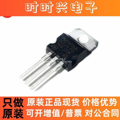 全新进口STP65NF06 P60NF06原装逆变器场效应管 直插TO-220 直拍