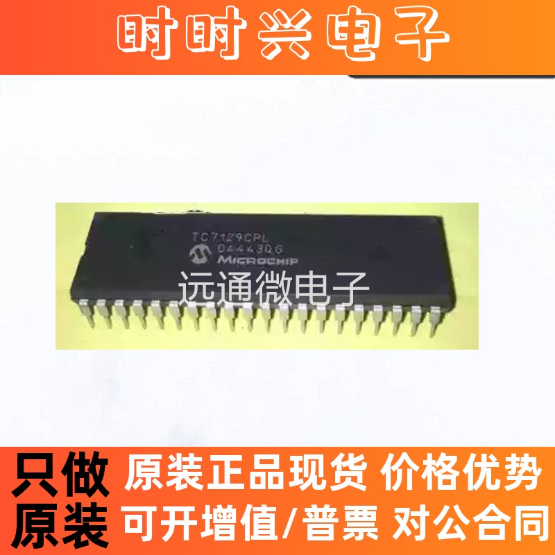 TC7129CPL  DIP40 模数转换器