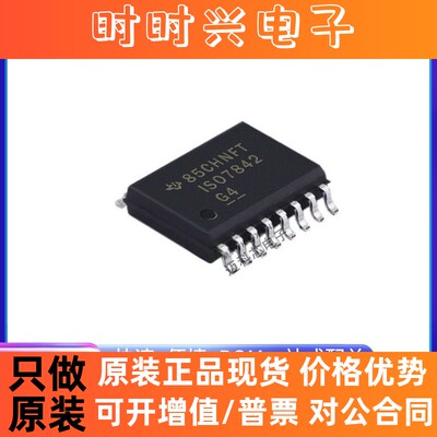 ISO7842DWR ISO7842FDWR 数字隔离芯片 SOP-16 原装全新 现货IC