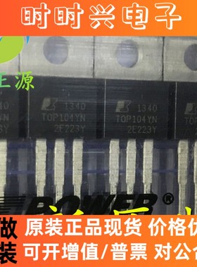 TOP104YN TOP104Y 直插TO-220 电源管理芯片 全新原装 现货