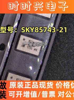 全新原装 SKYWORKS/思佳讯 型号:SKY85743-21 丝印85743 封装:QFN