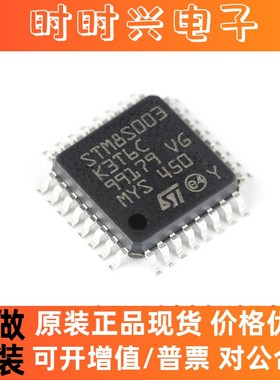 全新原装 STM8S003K3T6C QFP-32 16MHz/8KB闪存/8位微控制器