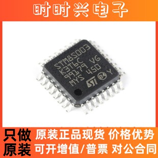 全新原装 STM8S003K3T6C QFP-32 16MHz/8KB闪存/8位微控制器