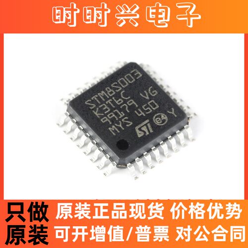 全新原装 STM8S003K3T6C QFP-32 16MHz/8KB闪存/8位微控制器