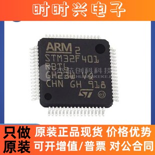 STM32F401RBT6 LQFP-64   全新原装 32位微控制器芯片IC401RBT6