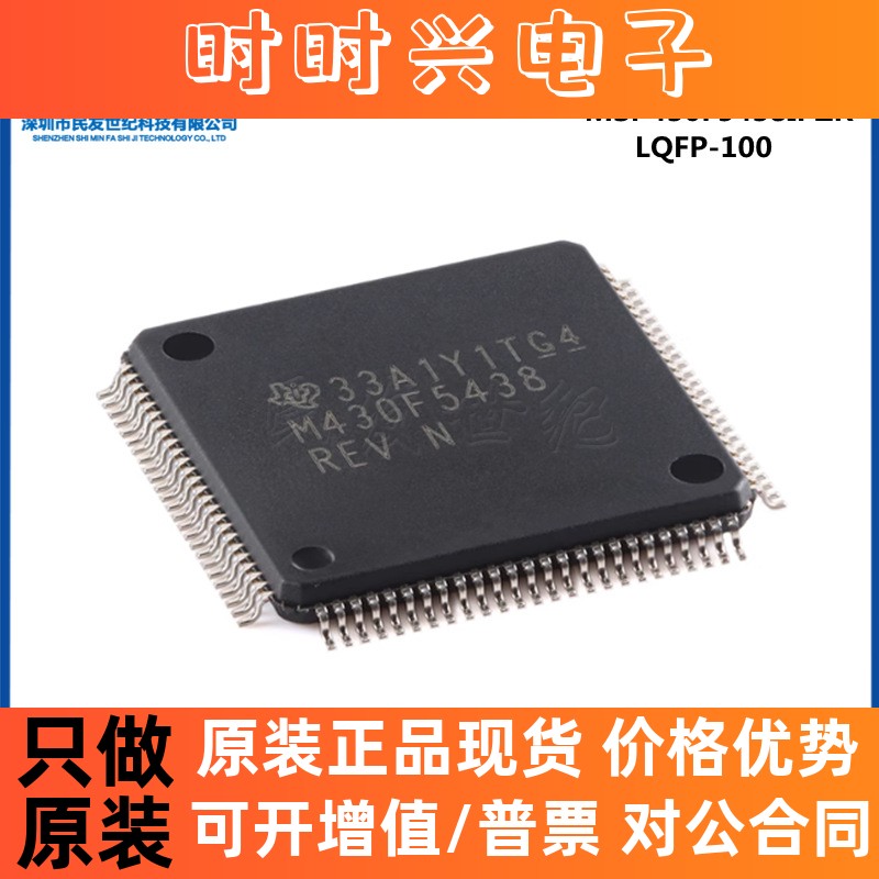 原装正品 MSP430F5438IPZR LQFP-100 16位混合信号微控制器-MCU