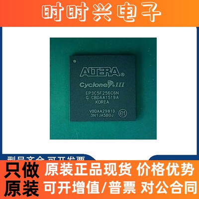 全新原装 EP3C5F256C7N EP3C5F256C8N EP3C5F256I7N 封装BGA 芯片