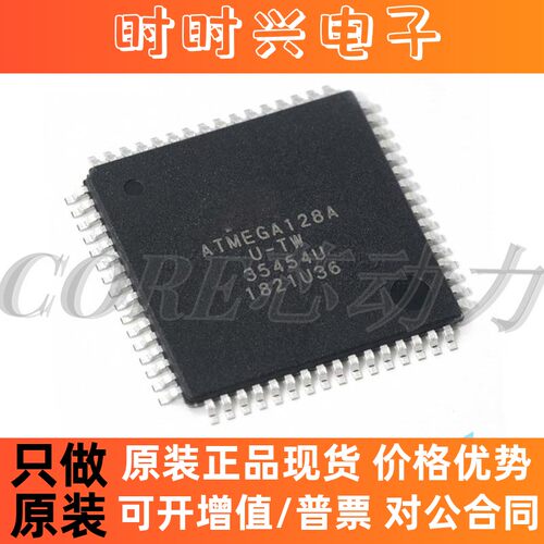 原装正品 贴片 ATMEGA128A-AU 芯片 微控制器 8位 AVR TQFP-64