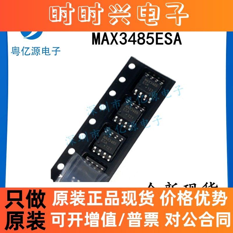 MAX3485ESA MAX3485 MAX3485ES MAX3485E 全新原装正品现货直拍