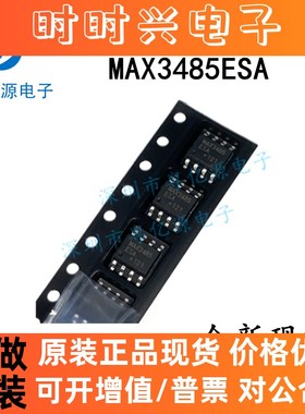 MAX3485ESA MAX3485 MAX3485ES MAX3485E 全新原装正品现货直拍