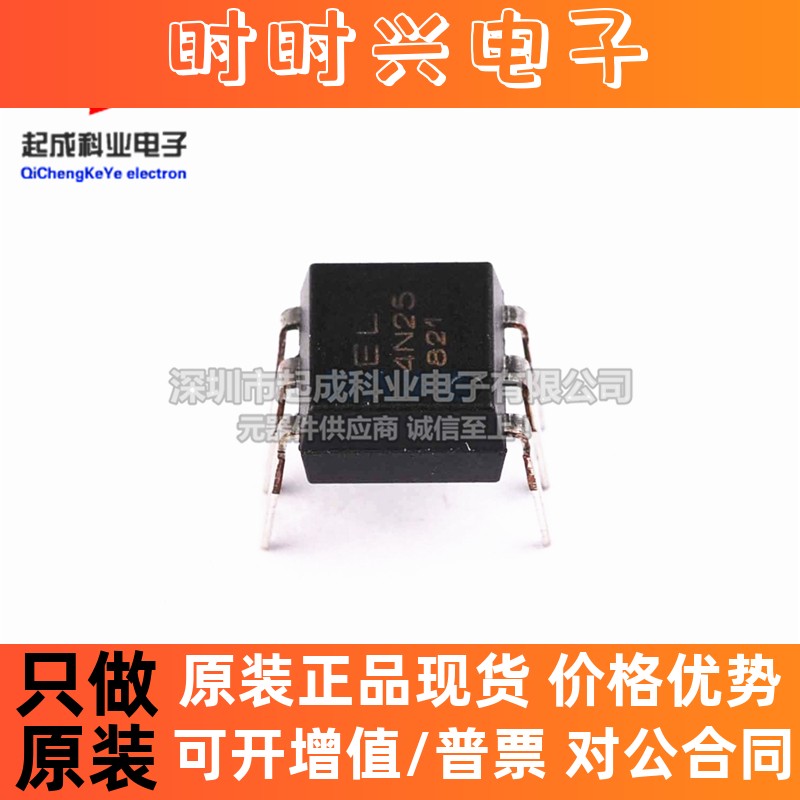 EL4N25光速耦合器DIP6丝印4N25全新原装IC热卖现货 集成电路直插