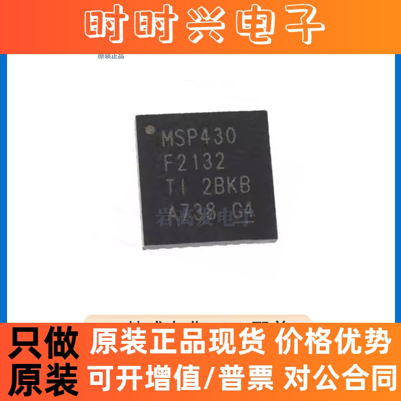 MSP430F2132IRHBR 封装 QFN-32 单片机 电子元器件 原装正品