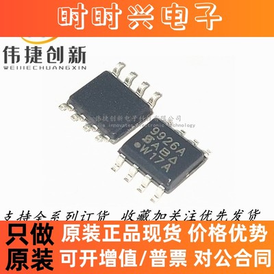 全新进口 9926A HT9926 ME9926 APM9926A APM9926 驱动电路芯片