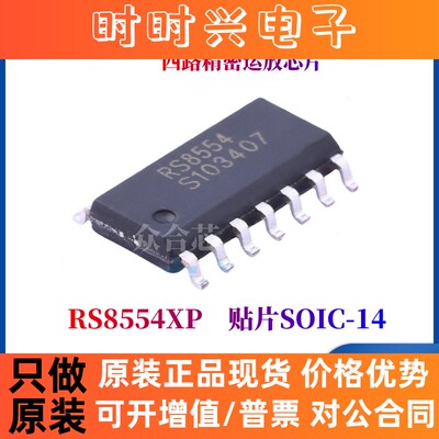 全新原装润石 RS8554XP 丝印RS8554 SOIC-14 四路精密运放芯片