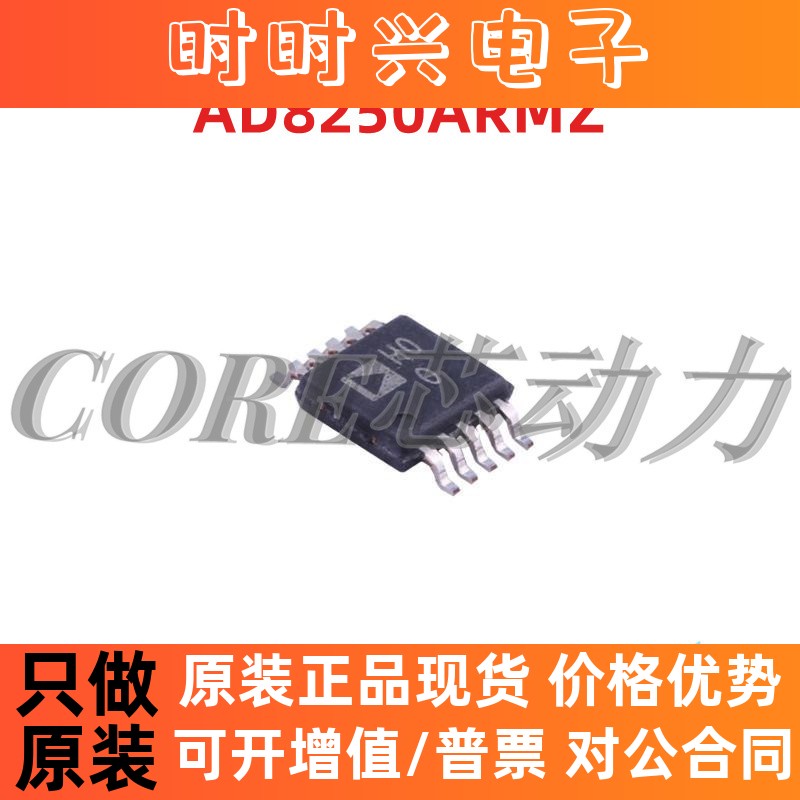 AD8250ARMZ-R7全新原装正品 丝印H00 贴片MSOP-10 运算放大器