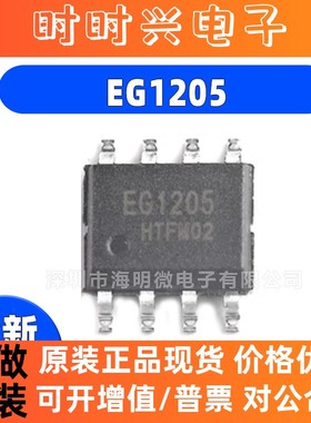 全新原装EG1205  SOP8封装 贴片 双电源电压调节芯片
