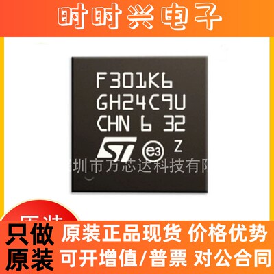 全新STM32F301K6U6 封装QFN32 301K6U6芯片微控制器MCU原装正品IC