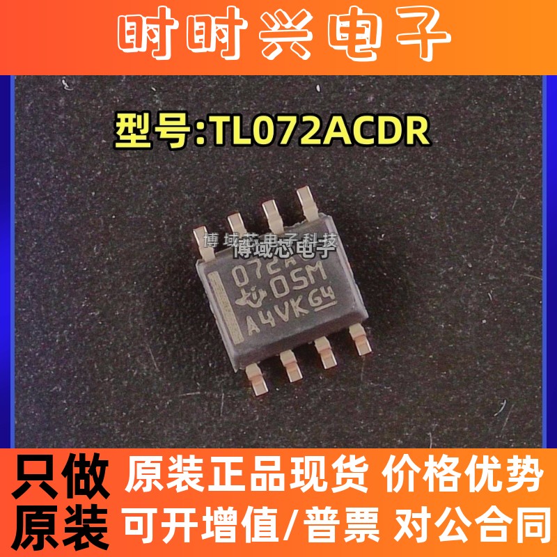 全新原装 TI( ) 型号:TL072ACDR 丝印:072AC 封装:SOIC-8