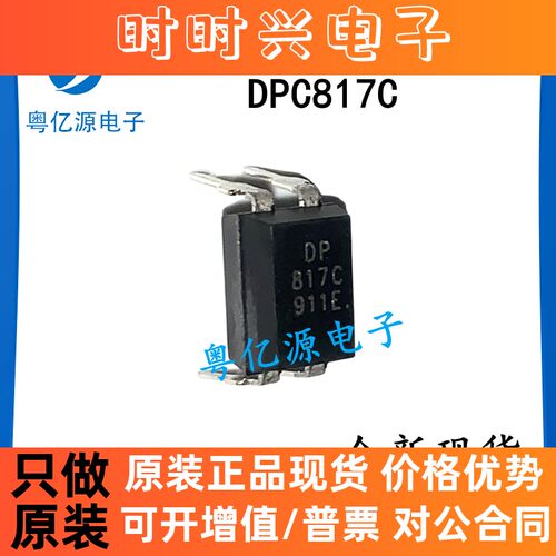 DPC817C DP-817C DP817C DIP-4 直插光耦  全新正品现货 可直拍