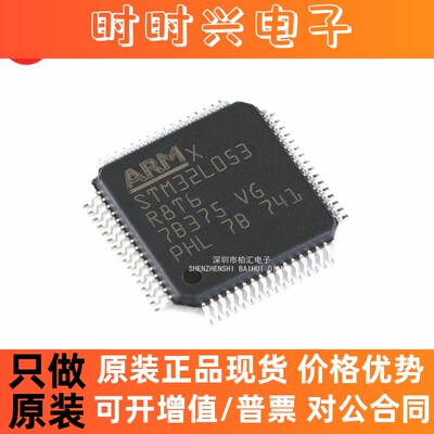全新进口32L053R8T6  STM32L053R8T6 MUC32位微控制器芯片LQFP64