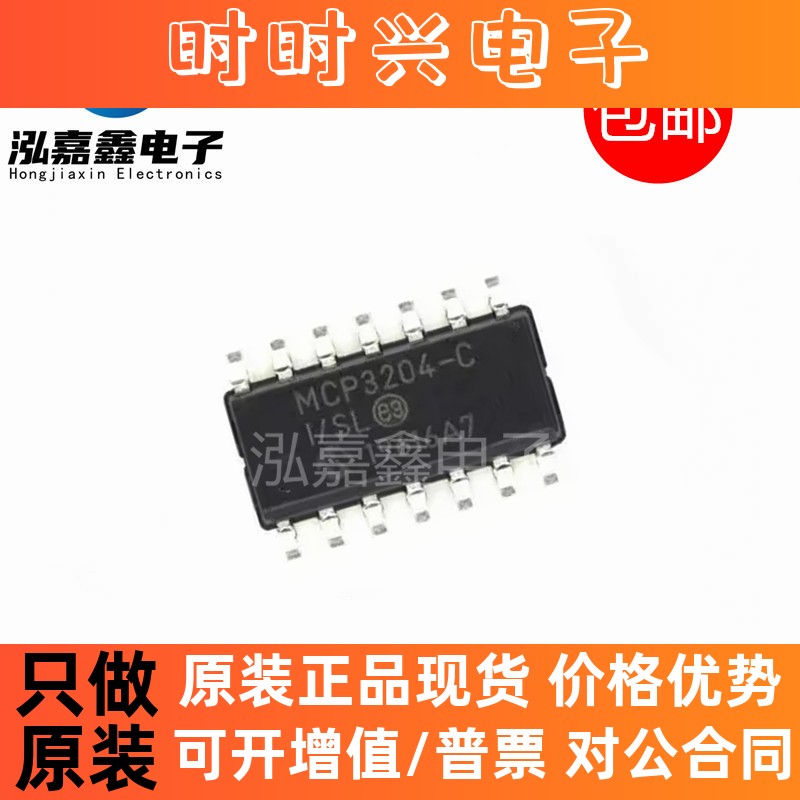 MCP3204-CI/SL MCP3204T-CI/SL 数据采集-模数转换器 全新原装