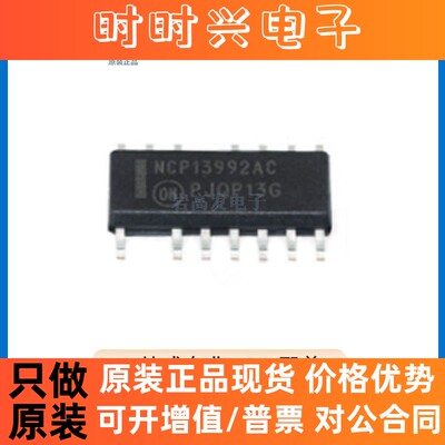 NCP13992ACDR2G 封装 SOP-16  AC-DC控制器和稳压器 原装正品