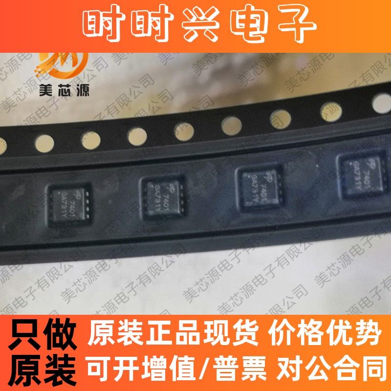 贴片场效应管AON7401丝印7401封装DFN3X3增强型P沟道MOS管30V 35A