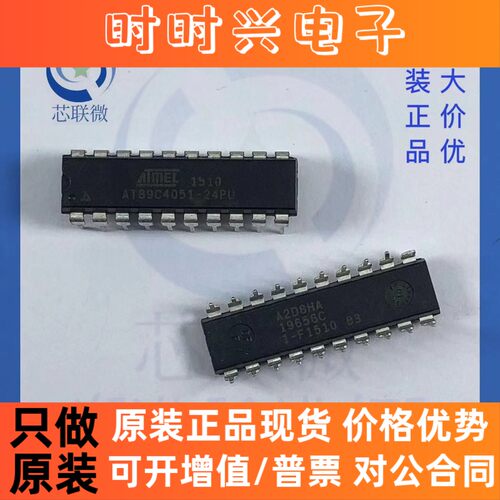 原装正品 AT89C4051-24PU 直插 DIP-20 8位单片机微控制器IC 芯片