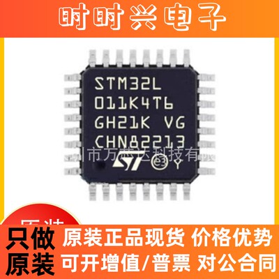 原装正品STM32L011K4T6 封装LQFP-32 微控制器 - MCU单片机芯片