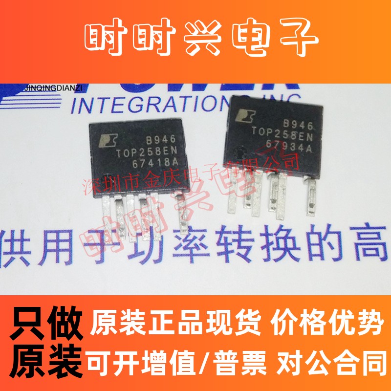 长期现货TOP258EN/TOP258封装ESIP-7C电源管理芯片原装正品