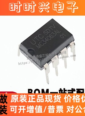 【10只】全新原装 MC34063AL UTC 34063 DIP-8 电源芯片 品质保证