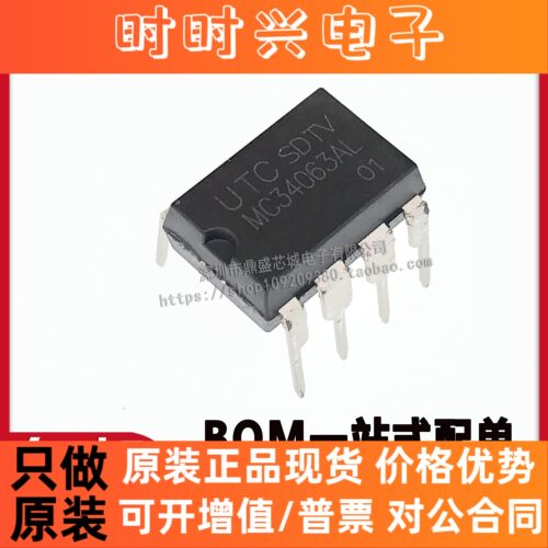 【10只】全新原装 MC34063AL UTC 34063 DIP-8 电源芯片 品质保证