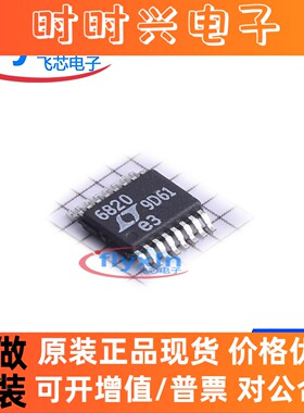 LTC6820HMS#3ZZTRPBF 原装正品 贴片 MSOP-16 其他接口芯片