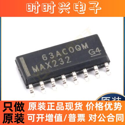 全新正品原装MAX232DR MAX3232ECDR MAX232ECDR MAX232EIDR芯片IC