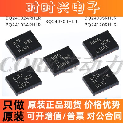 全新原装 BQ24035/BQ24120/BQ24103A/BQ24070RHLR BQ24032ARHLR