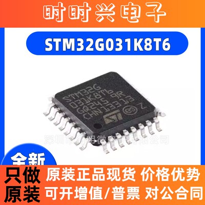 全新正品 STM32G031K8T6 K6U6 J6M6 G6U6 F4P6 C8U6 32位微控制器
